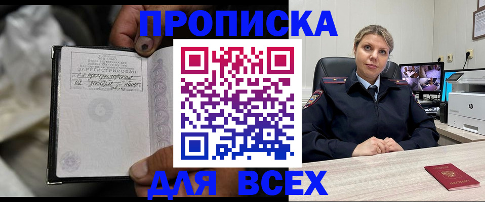 где прописаться в Балашихе