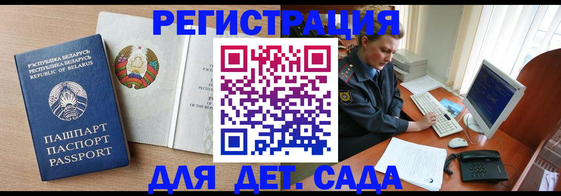 прописка ребенка в Балашихе